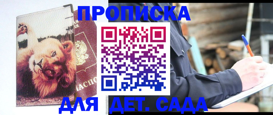 прописка законно в Саратове