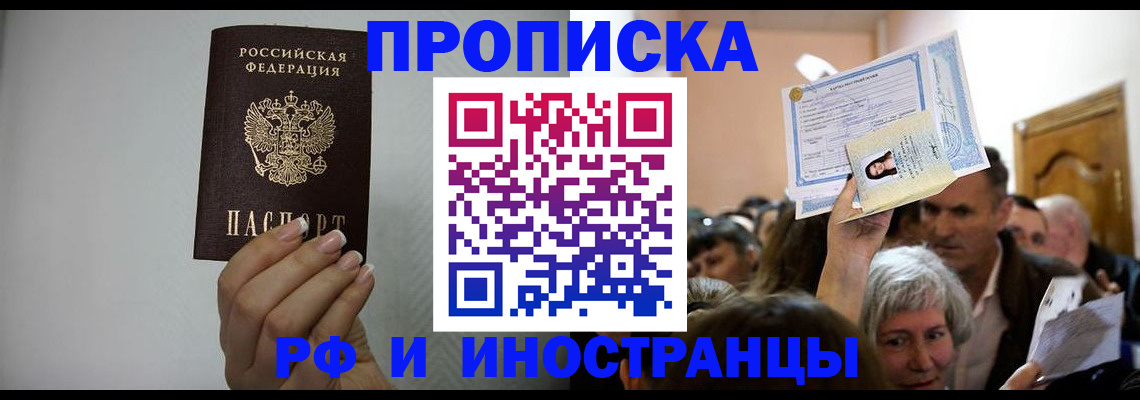 временная прописка в Саратове