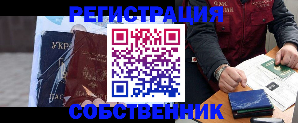 прописка от собственника в Саратове