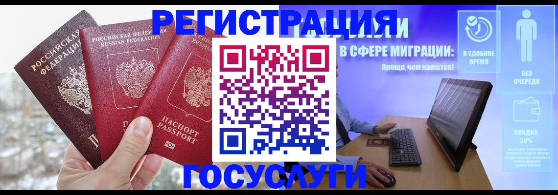 временная регистрация законно в Саратове