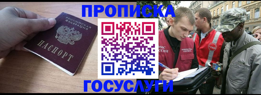 прописка законно в Саратове